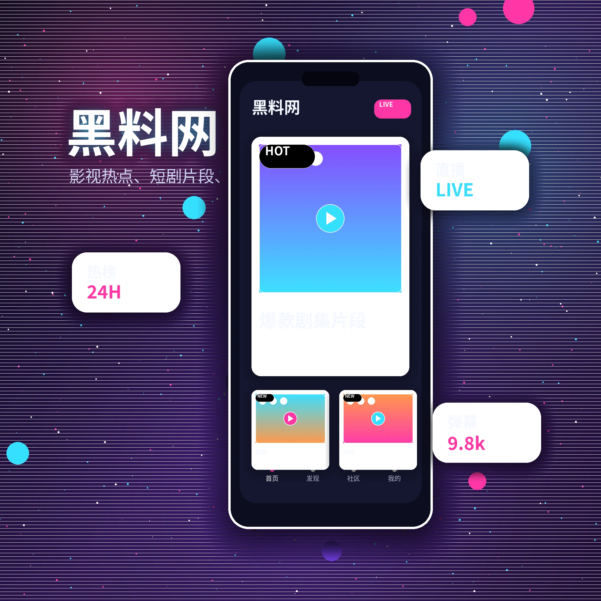 黑料网APP影视与视频社区服务界面