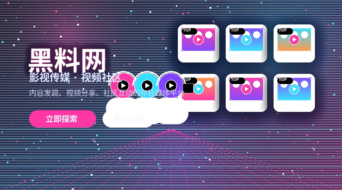 黑料网平台活动与官方公告